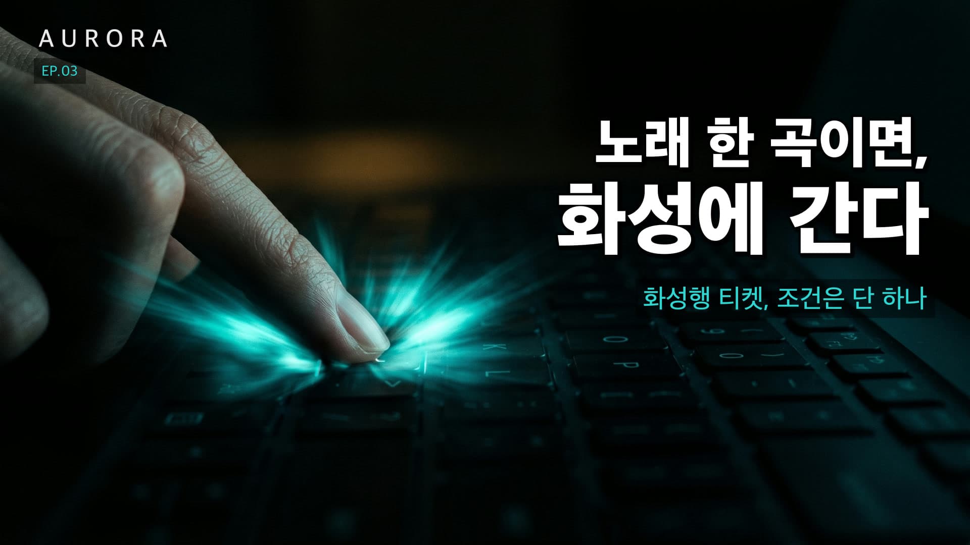 화성행 티켓 조건 썸네일