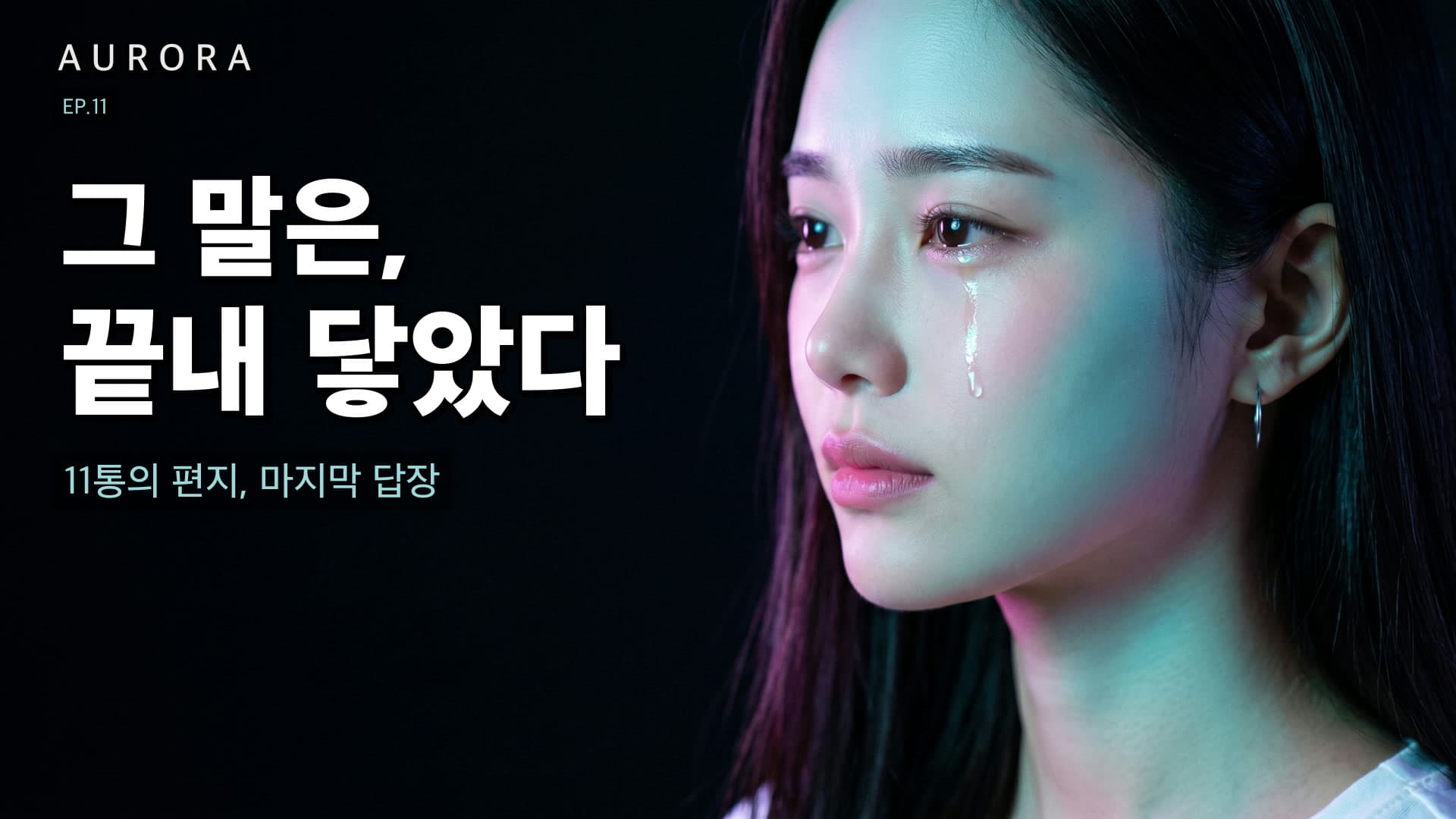 마지막 편지 썸네일