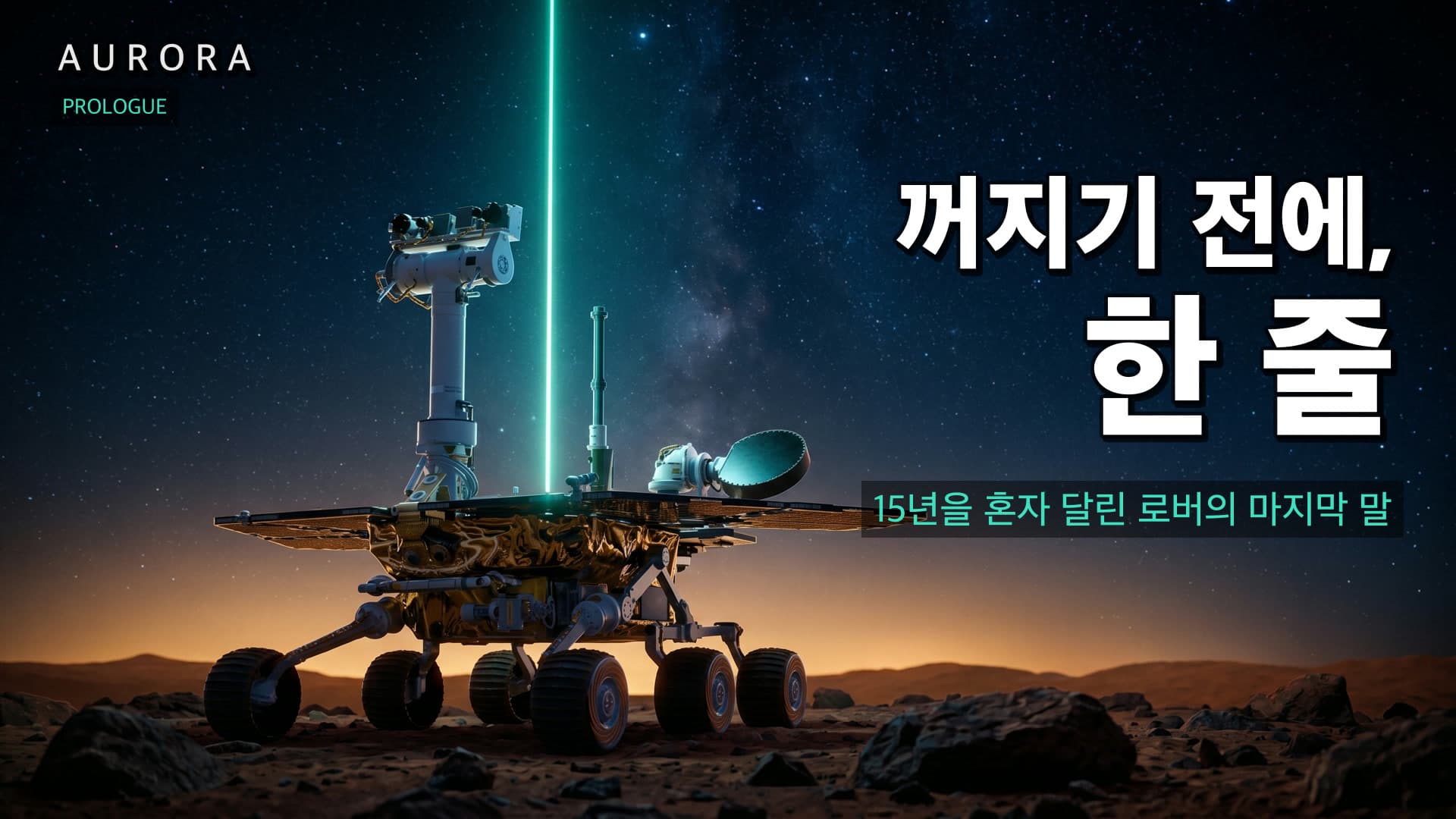 어둠 속에서 보낸 마지막 문장 썸네일
