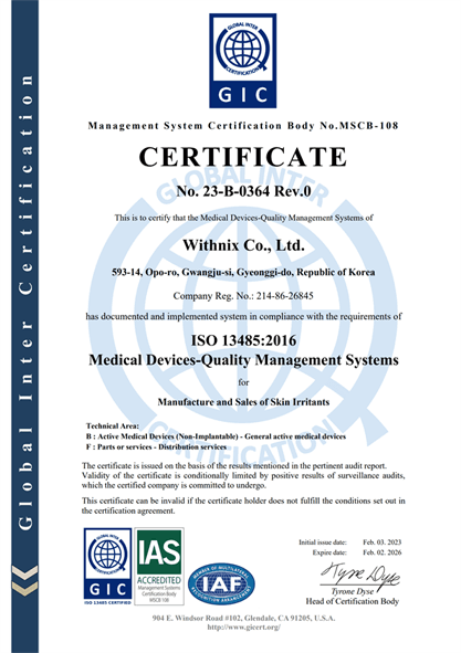 ISO 13485 의료기기 품질경영 인증서