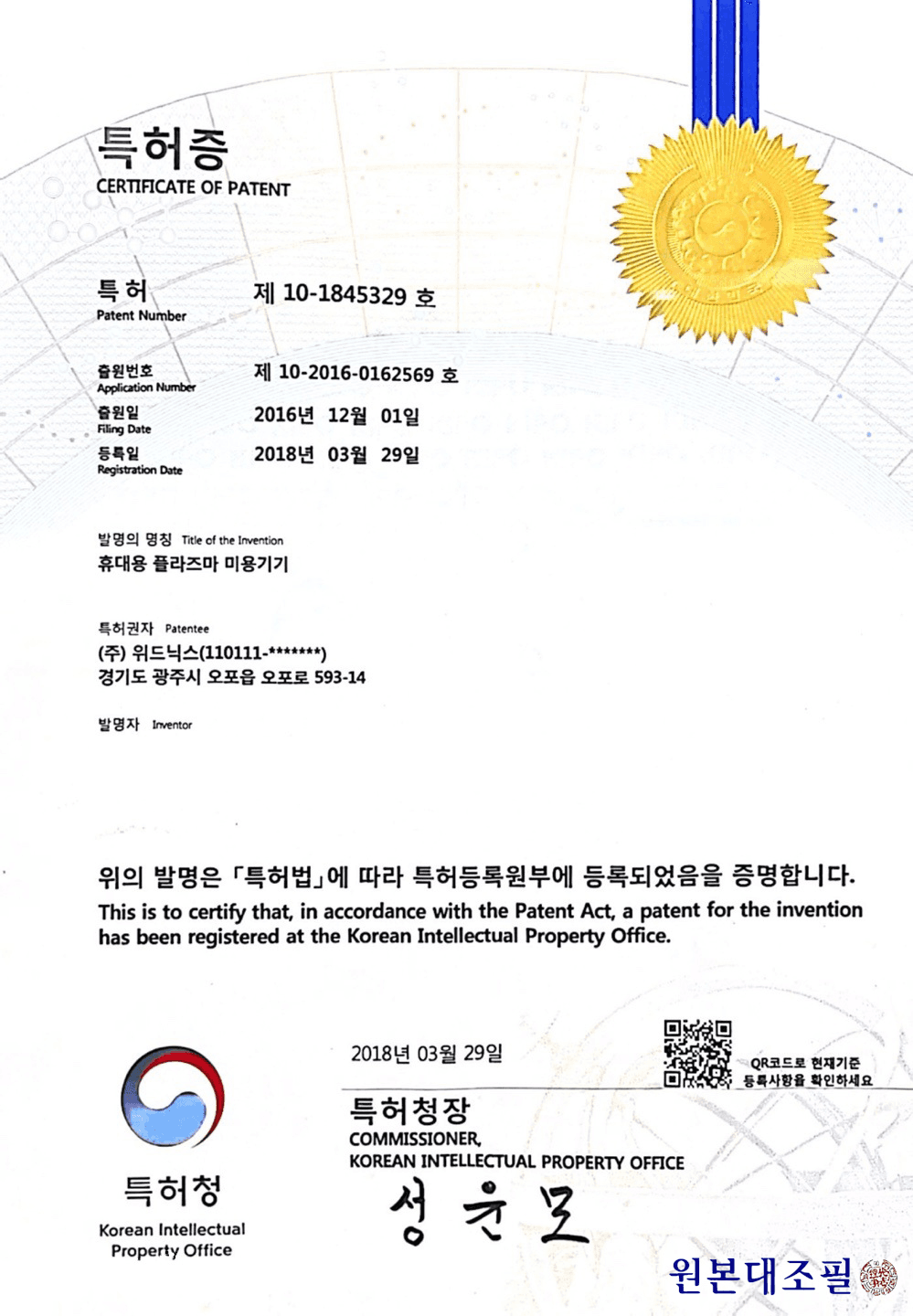 특허증 제10-1845329호