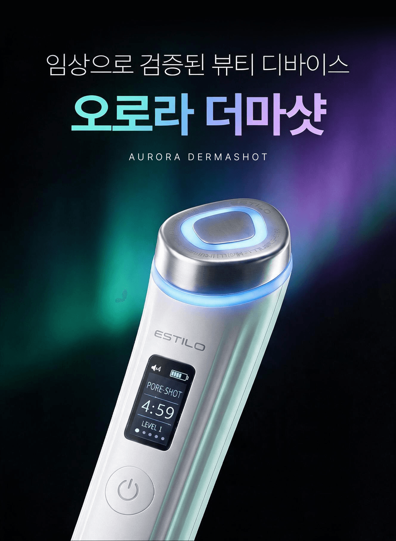 오로라 더마샷 마스터피스 뷰티 디바이스 — 활성 성분 흡수 606%, 사용 직후 수분 케어 +73.58%